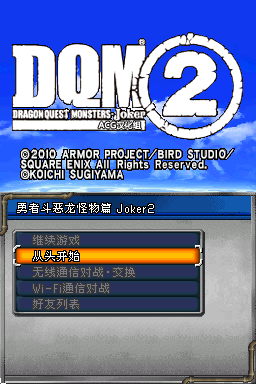勇者斗恶龙怪兽篇 joker2(JP)(ACG汉化组)(1024Mb)